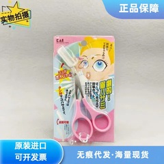 【在庫一掃】日本製貝印KAI眉毛カットハサミ 眉毛用コーム付き 化粧用ハサミ 安全設計 傷つきにくい 初心者向け