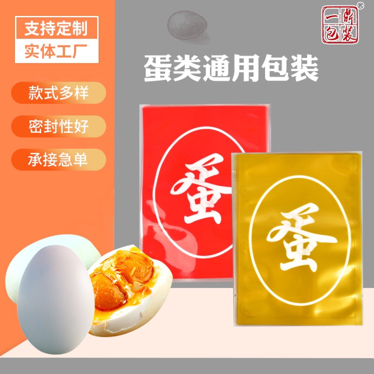 双黄鸭蛋袋121度高温蒸煮包装袋卤蛋皮蛋真空彩印蛋类通用食品袋