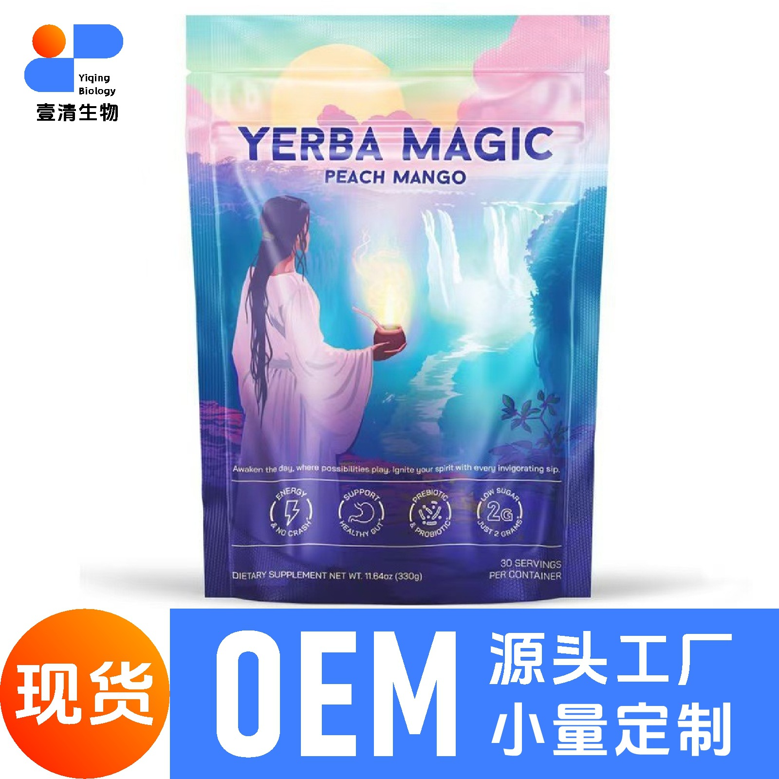 跨境现货批发亚马逊巴拉圭茶yerma macic源头厂家马黛茶速溶茶粉