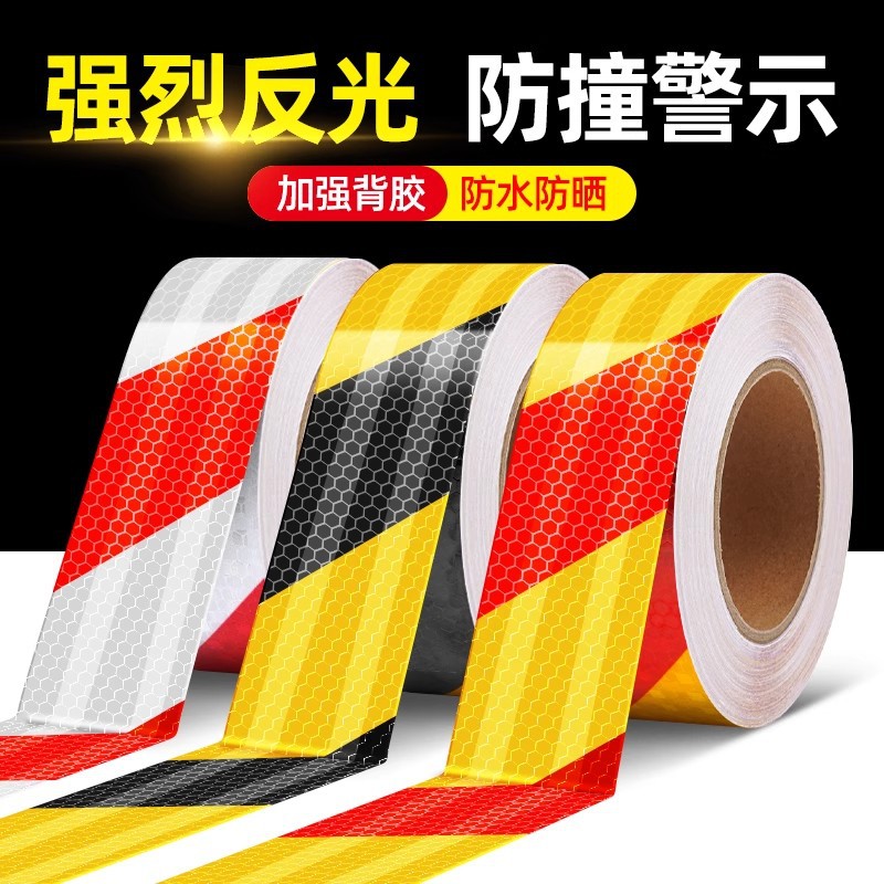 晶格反光警示胶带黑黄超高亮夜间防撞醒目道路护栏交通安全标识贴