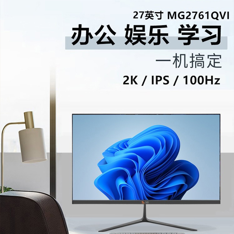 Dreamer 27inch Computer Lcd Monitor 2K100Hz Borderless Direct-Facing Screen Led Gaming High-Definition Screen