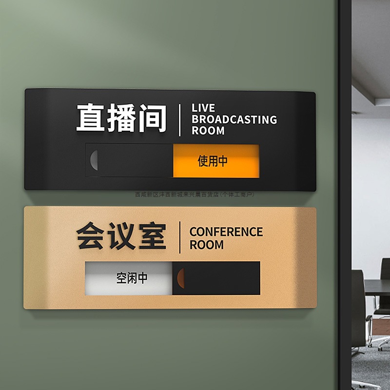 高档高级亚克力办公室门牌公司部门企业会议室工作室直播间洗手间