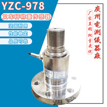 广测YZC-978/5T电子叉车秤称重传感器 油桶升降叉车秤 倒料车测量