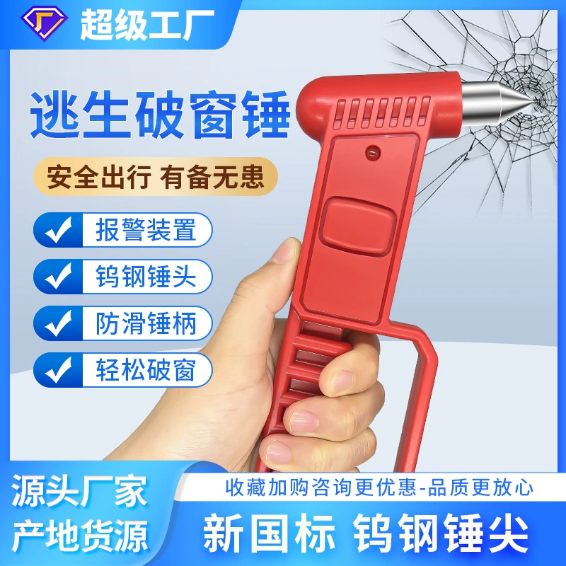 Фабрика прямых продаж Ireizer национальный стандарт безопасности молот Многофункциональный аварийный молоток автомобиль безопасности молот автобус метро безопасности молот