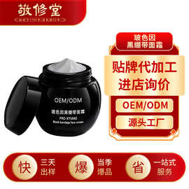 敬修堂玻色因黑绷带面霜oem代加工抗皱紧致保湿黑金面霜品牌定制