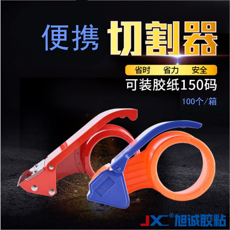 封箱器胶带座经典双色打包器塑料封箱大卷胶带切割器厂家批发