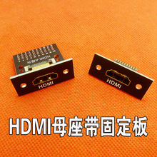 带固定板HDMI母座测试板连接器USB接口母座数据充电线带PCB线路板