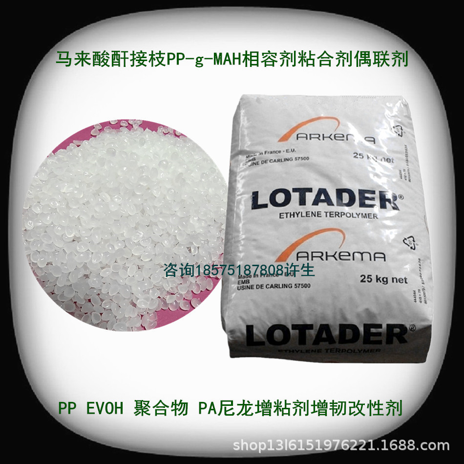 马来接枝酸酐PP-g-MAH 粘合剂树脂 聚丙烯树脂粘结剂