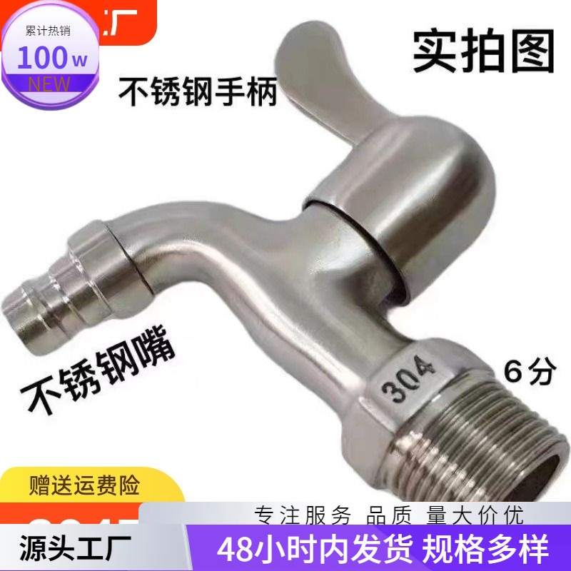合金不锈钢快开龙头加长家用拖把洗衣机全铜水嘴现货批发工厂