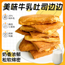 厚切吐司面包边边角料捡漏三明治牛乳切片奶香面包营养零食推荐