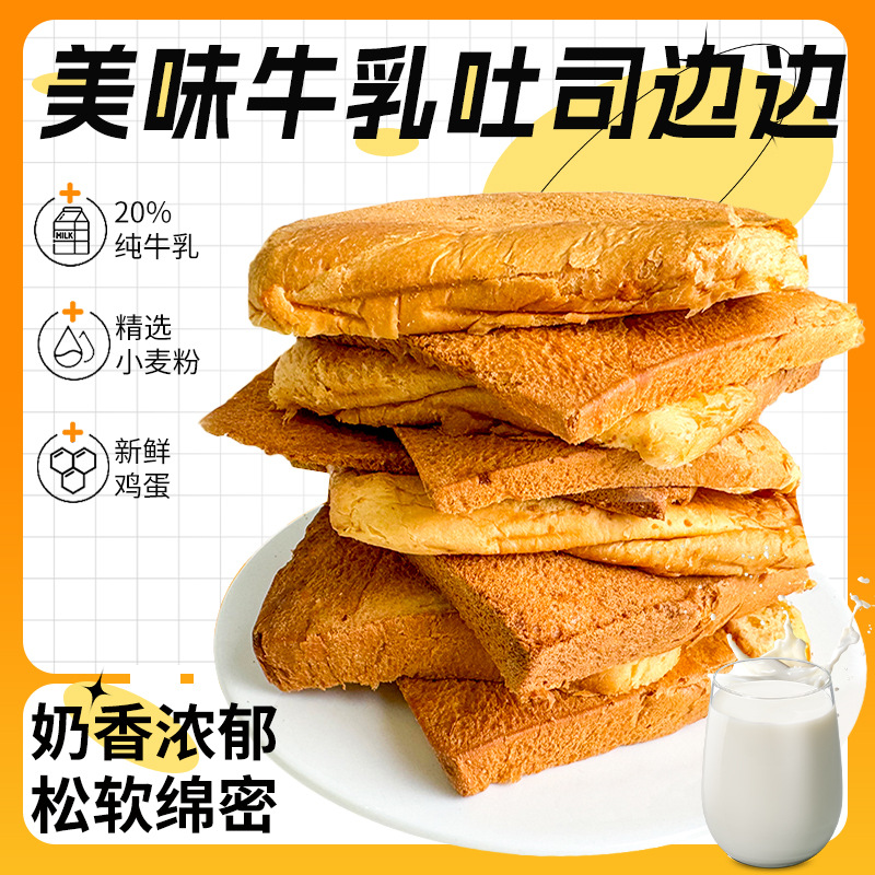 厚切吐司面包边边角料捡漏三明治牛乳切片奶香面包营养零食推荐