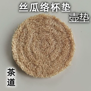 工厂定制双层茶杯垫丝瓜络茶壶垫锅垫餐垫丝瓜烙茶垫环保材质防滑