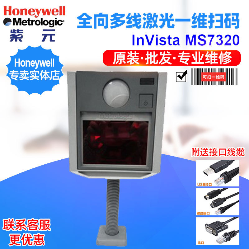 Honeywell Metrologic MK MS7320ȫ����߼���һά����ɨ��ƽ̨