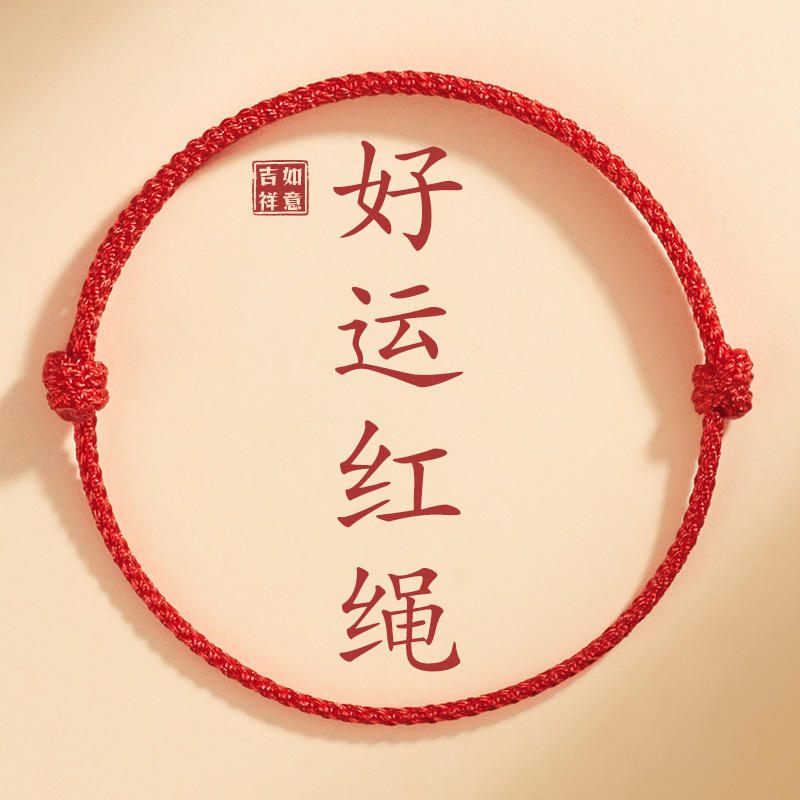 Good Luck, Extremely Fine Auspicious Red Rope, Safe Hand Rope for the Year of Birth, Braided Couple Bracelet, Men's and Women's Protective Anklet