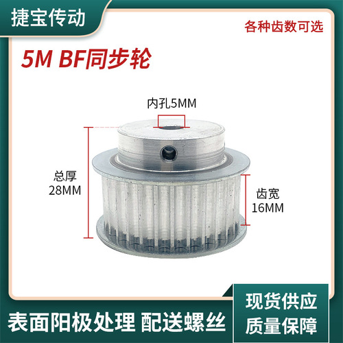 5M Synchronous Belt Pulley BF Synchronous Gear Width 16 Various Tooth Counts Available Standard Aluminum Belt Pulley