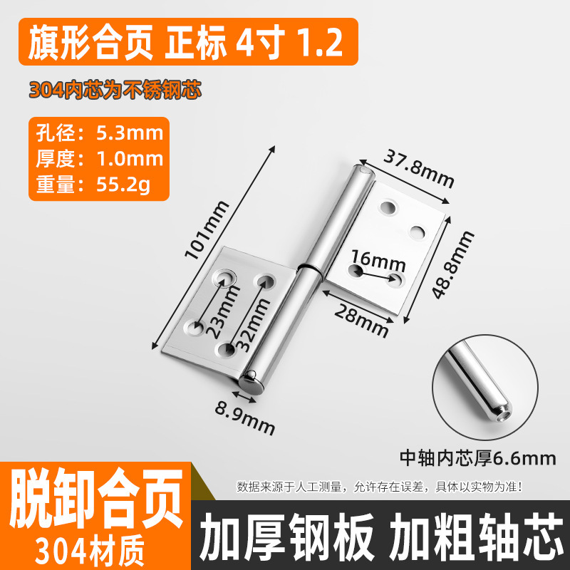 批发卧室加厚不锈钢旗形小合页 木门厕所可脱卸旗形304防火门合页|undefined