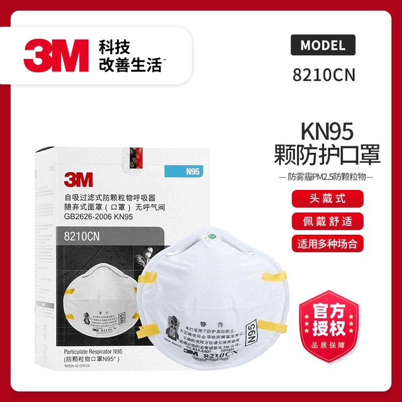 3M-8210CN-N95防尘防颗粒物防雾霾防花粉头带式劳保工业防护口罩
