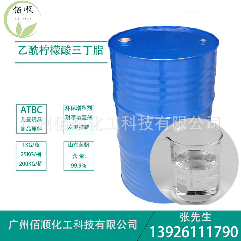 供应ATBC 山东蓝帆乙酰基柠檬酸三丁酯  环保增塑剂