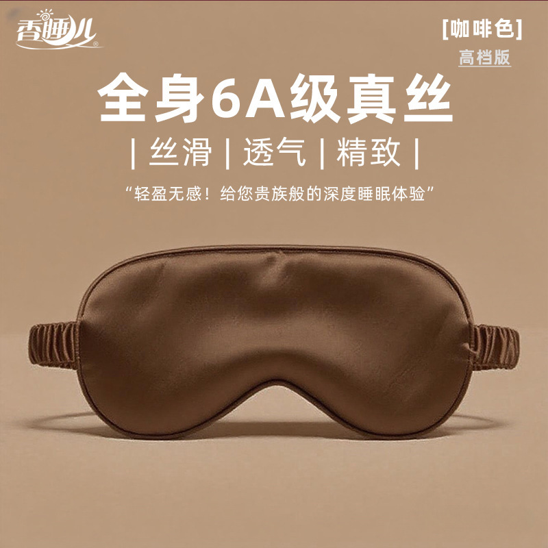 跨境桑蚕丝睡眠眼罩遮光睡眠户外居家旅行护眼罩多色眼罩现货批发|undefined