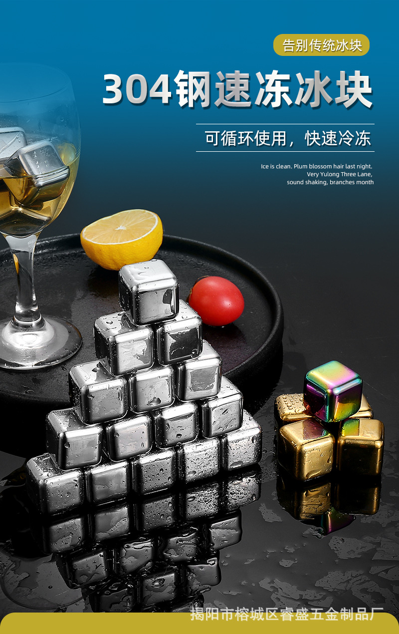 不锈钢冰块