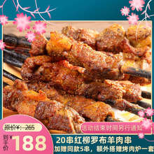 新疆特产尉黎鲜红柳罗布羊肉串20/串红柳烤肉烤串羊肉大肉串鲜嫩