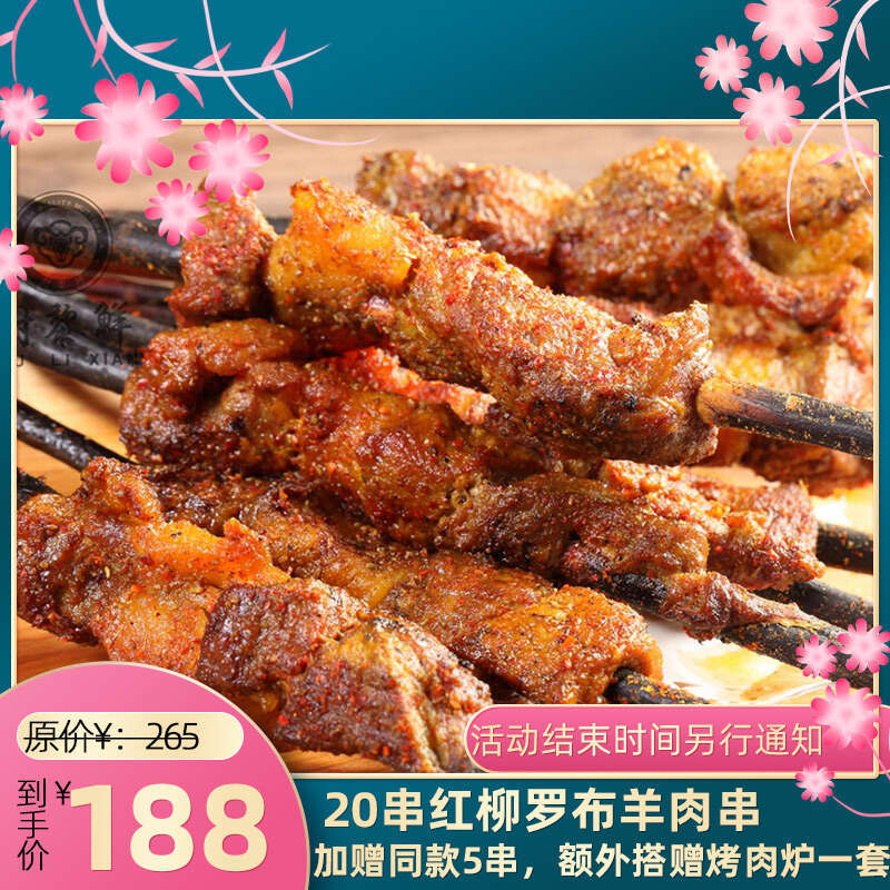 新疆特产尉黎鲜红柳罗布羊肉串20/串红柳烤肉烤串羊肉大肉串鲜嫩