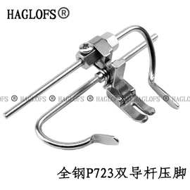 全钢P723双导杆压脚平车左右定规定位绗缝压脚 绗缝直线定规压脚