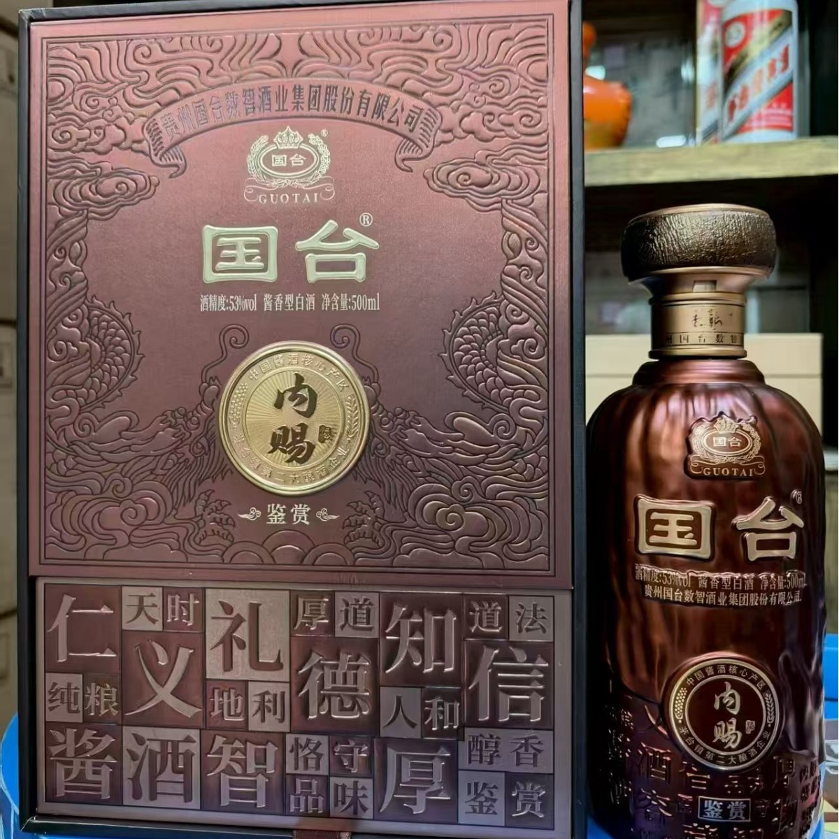 贵州国台酒国台内赐鉴赏53度酱香型白酒批发商务用酒礼盒装