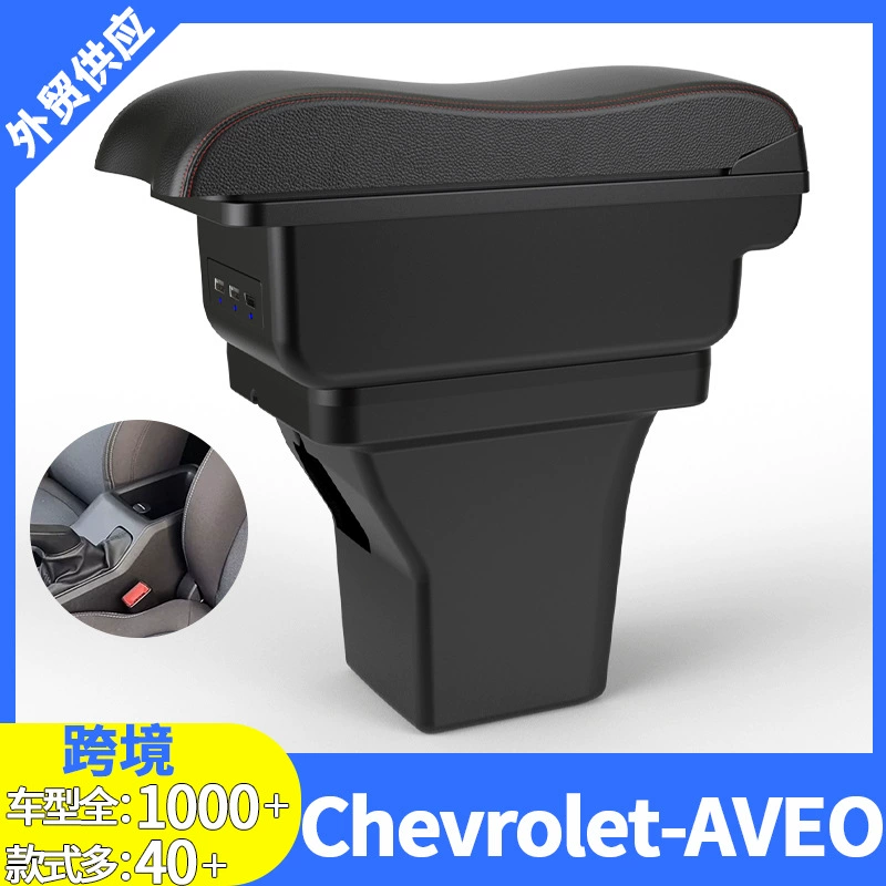 Chevrolet подлокотник Chevrolet-AVEO центральный подлокотник ящик для хранения