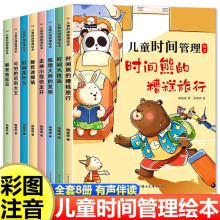 3–6岁儿童时间管理绘本幼儿园小中大班学前亲子阅读故事书注音版