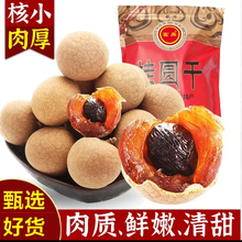 新货福建莆田特产大桂圆干12A特级新鲜核小肉厚14A龙眼干