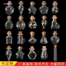 DIY造型小瓶迷你玻璃瓶漂流瓶许愿瓶香水瓶手机挂件挂绳吊坠配件