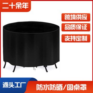 Cross-border Amazon outdoor round table cover courtyard waterproof sunscreen round table cover Oxford cloth sunscreen cover