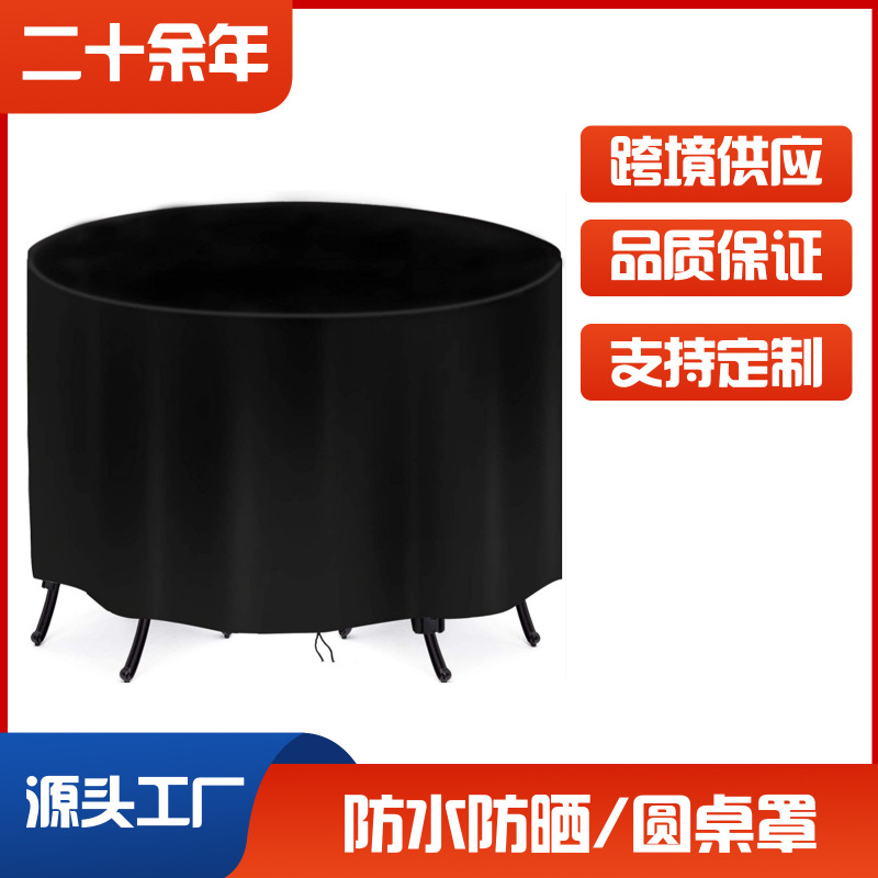 Cross-border Amazon outdoor round table cover courtyard waterproof sunscreen round table cover Oxford cloth sunscreen cover
