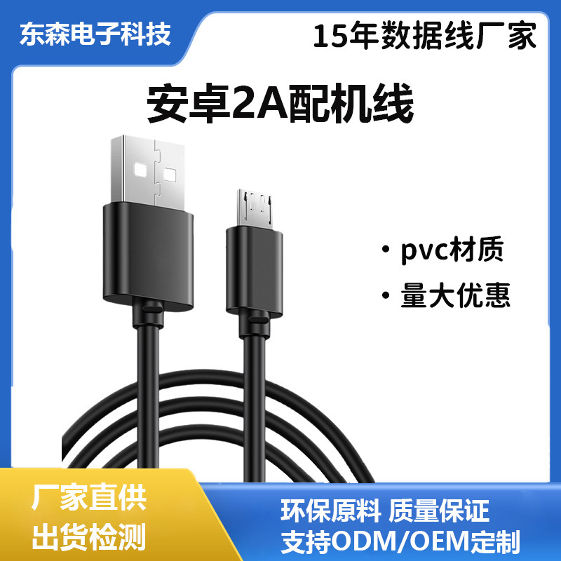 卸売 Android シングルヘッド電源コード 2A 純銅線コア 0.3 メートルマシンケーブル USB に micro4 コア充電ケーブル|undefined