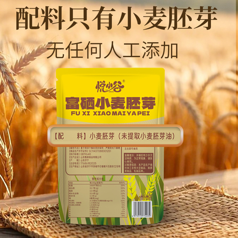 现货代发小麦胚芽袋装300克10小包独立包装谷物粗粮代餐杂粮早餐|undefined