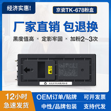 适用京瓷TK-678粉盒KM-2540 3040 2560 3060 300i复印机墨盒tk678