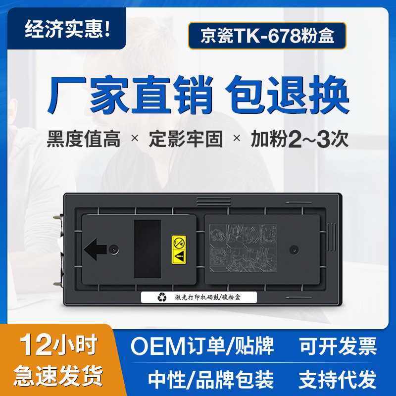 适用京瓷TK-678粉盒KM-2540 3040 2560 3060 300i复印机墨盒tk678