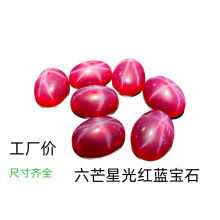 厂家星光红宝石蓝宝石星光石祼石 戒面主石配饰首饰镶嵌石