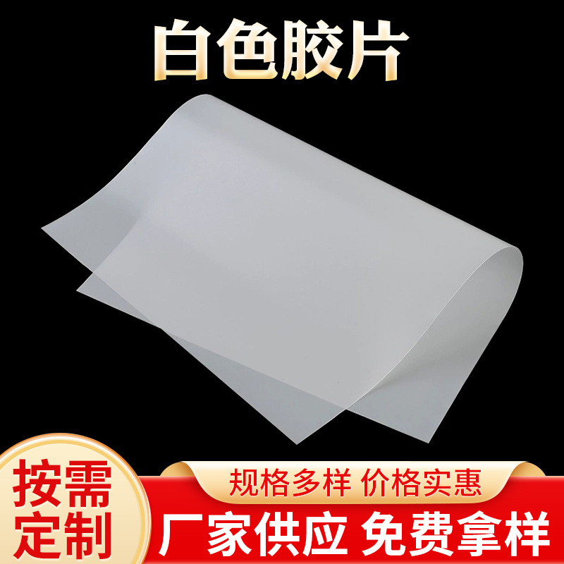 pp片材 pp白色磨砂卷材 pp彩色胶片阻燃灯罩扩散板磨砂塑料片