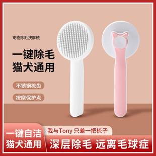 Cross-Border Pet Cat Comb Stainless Steel Pet Cleaning Needle Comb Dog Hair Removal Brush One-Click Self-Cleaning Pet Comb