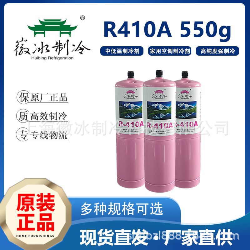 Refrigerant emblem ice R410A air conditioning snow original wholesale aerosol tank refrigerant supply net weight 550g