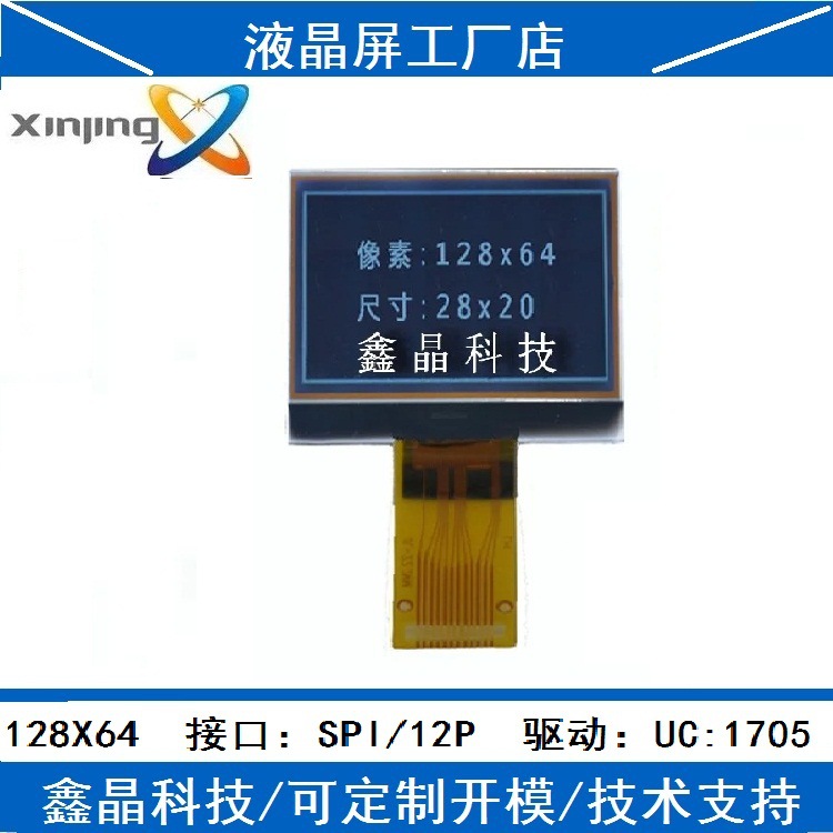 厂家直供12864cog小尺寸显示屏0.96寸LCD显示模块128x64液晶屏12p