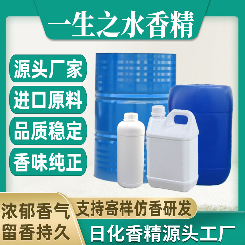 【一生之水男】香水香精日用日化藤条香薰蜡烛香精油溶水溶性香精