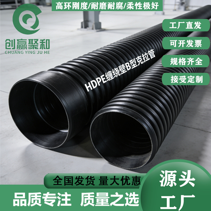 HDPE缠绕壁B型克拉管高密度聚乙烯增强SN8塑料排污雨水DN1 25pe