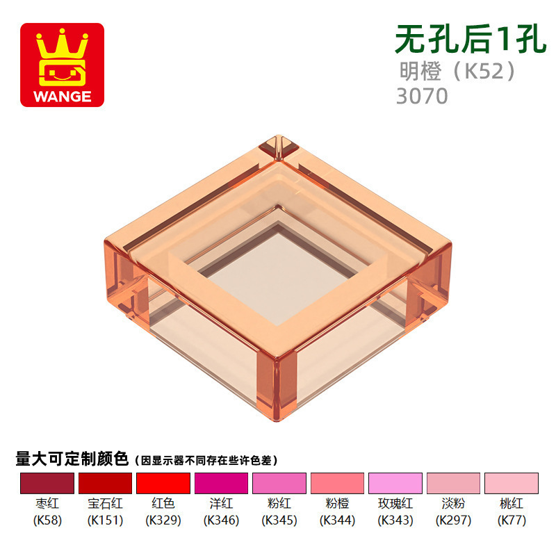 万格diy小颗粒国产积木兼容3070拼装零件无孔后1孔儿童益智玩具|undefined