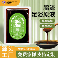 脂流足浴液艾草濃縮無煮足浴原液家庭用草本暴汗足浴バッグメーカー卸売り