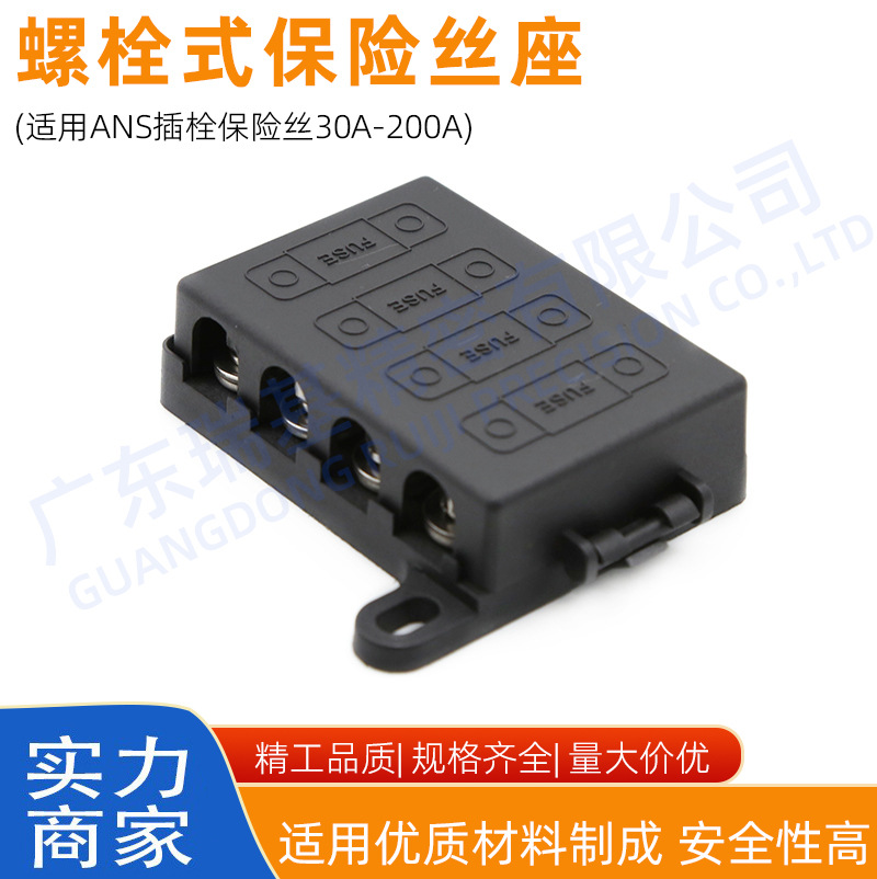 四进四出大电流保险丝座电动汽车邮轮房车专业改装螺栓式保险丝盒