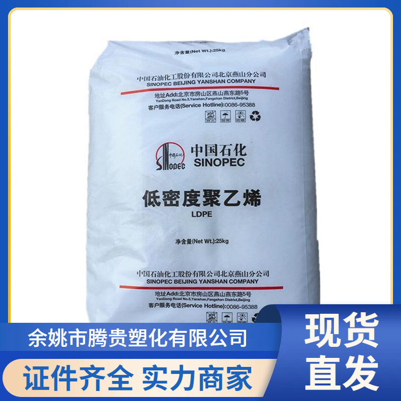 LDPE LD607(M187) 燕山石化 透明级 耐高温 薄膜级 聚乙烯塑料