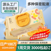 婴儿手口湿巾纸婴幼儿专用加厚加大超划算80抽湿纸巾工厂现货批发
